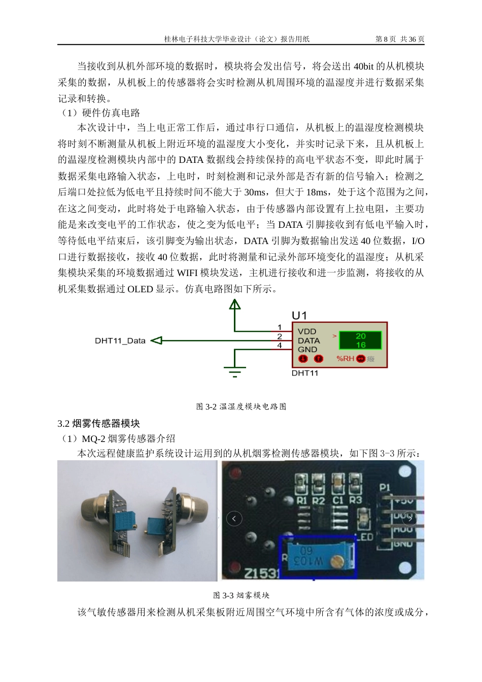 22年WP 基于单片机的健康远程监护系统设计-约17166字符.docx_第9页