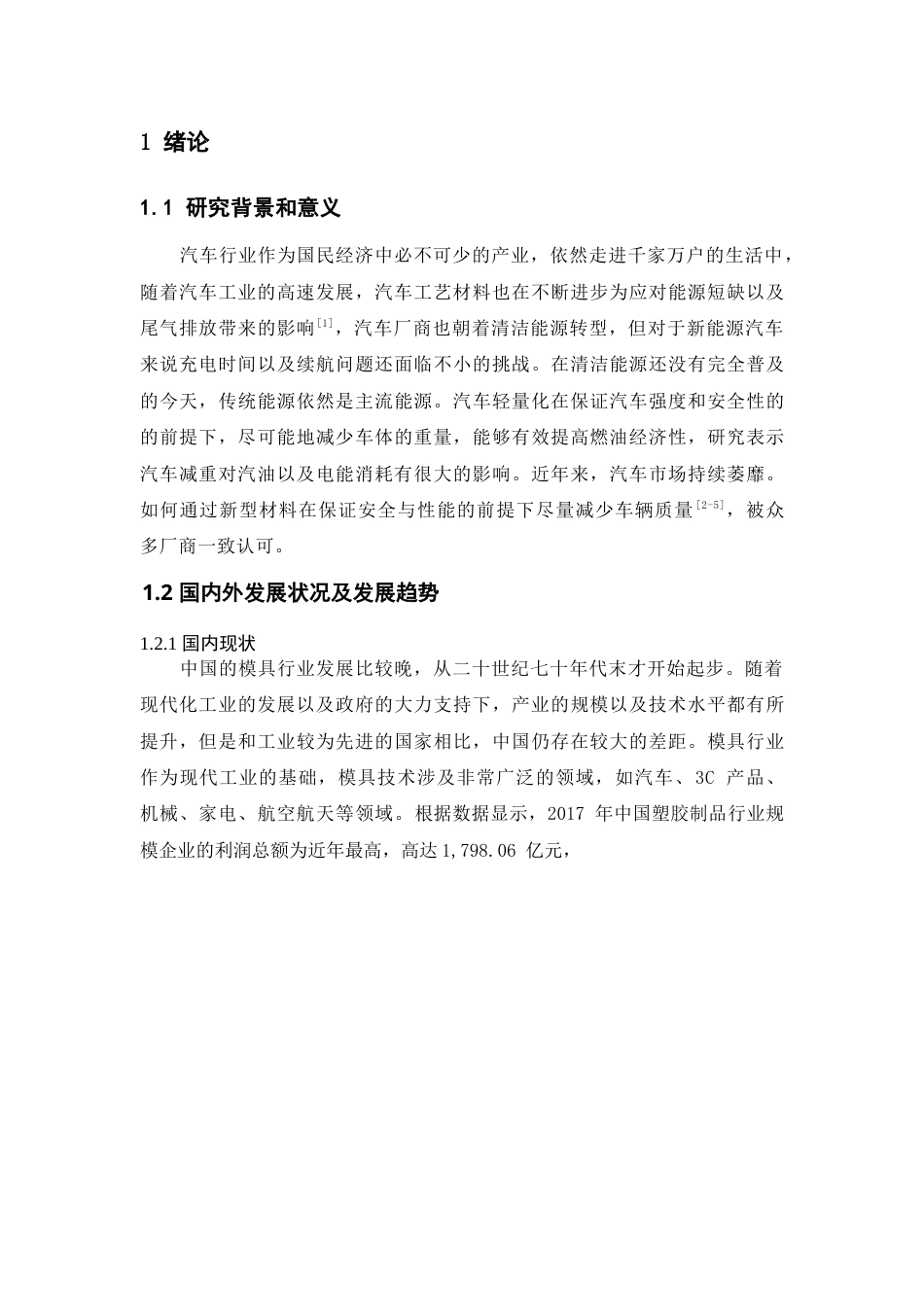 22年WP 汽车机罩盖板注塑模具设计-约9570字符.docx_第5页