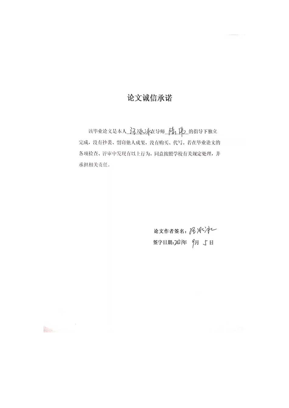 22年WP 关于古筝教学中《高山流水》古筝曲的教学策略研究-约6795字符.docx_第2页