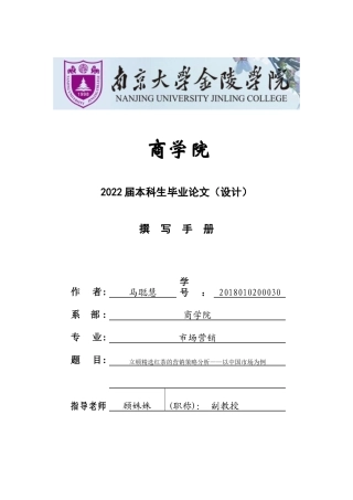 22年WP 立顿精选红茶的营销策略分析——以中国市场为例-约21805字符.docx