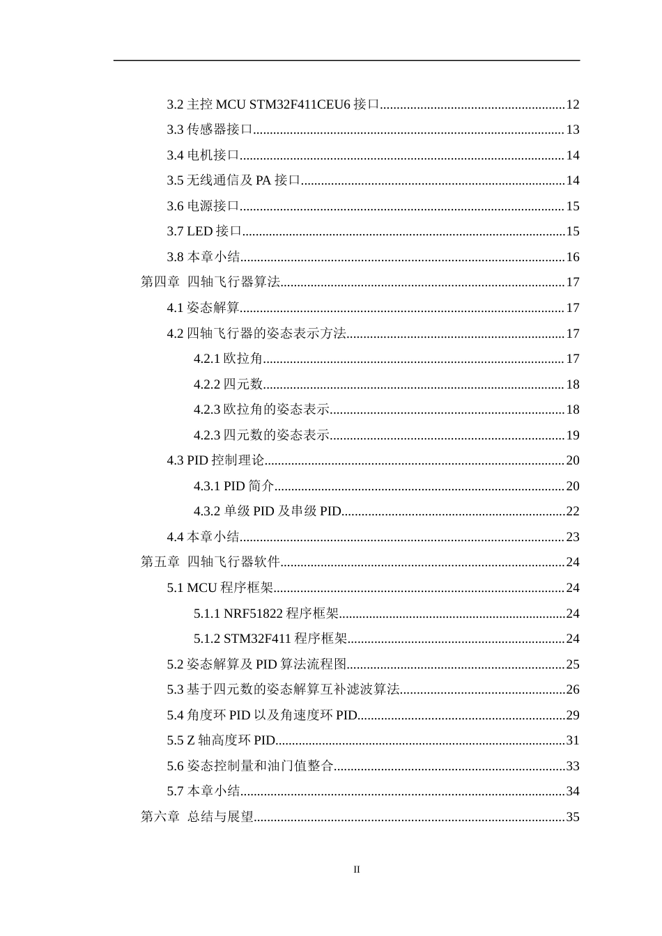 22年WP 微型无人机的飞行控制算法与系统设计-约18400字符.docx_第3页