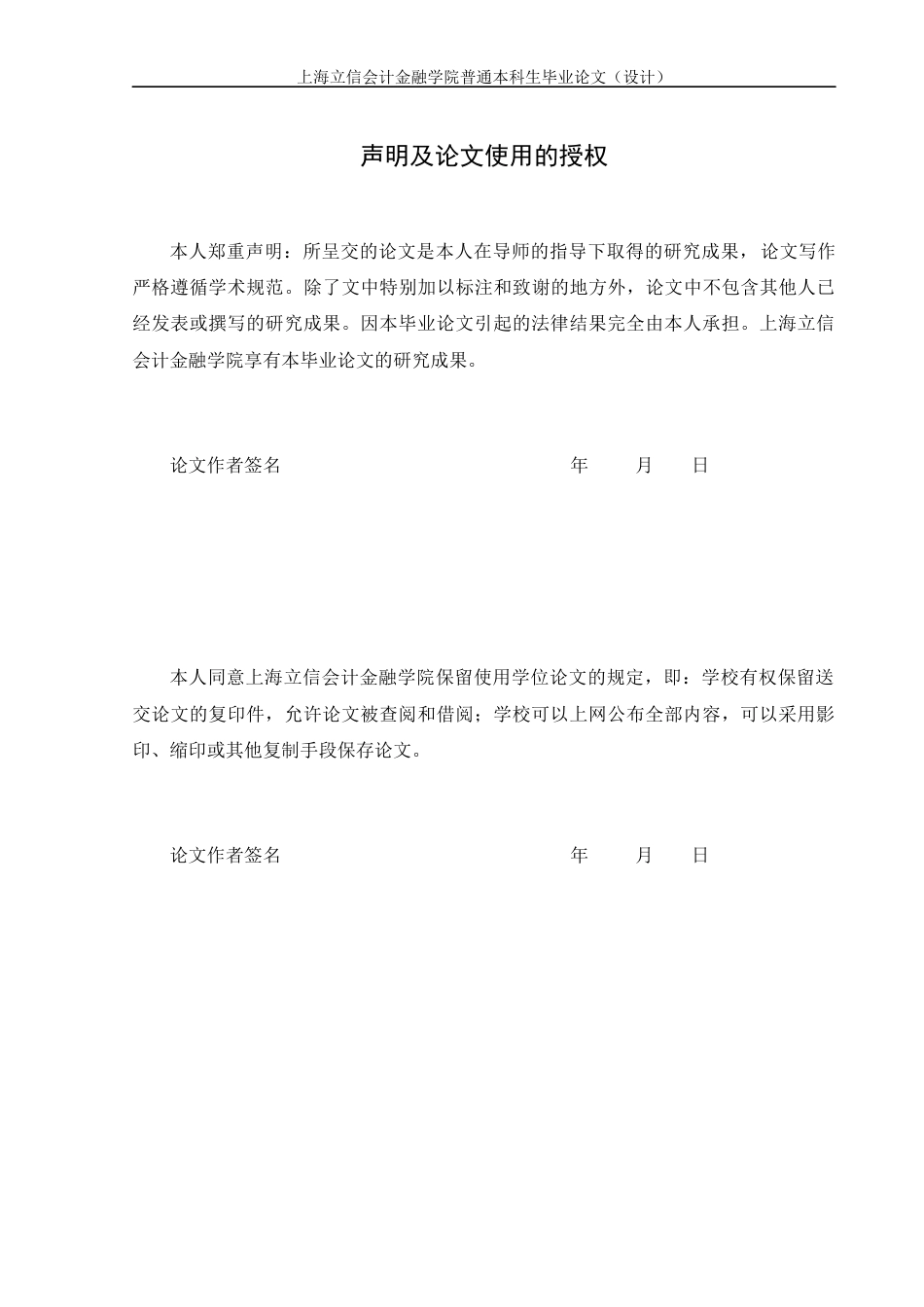 22年WP 注册会计师审计失败问题研究 ——以新绿股份为例-约16221字符.docx_第2页