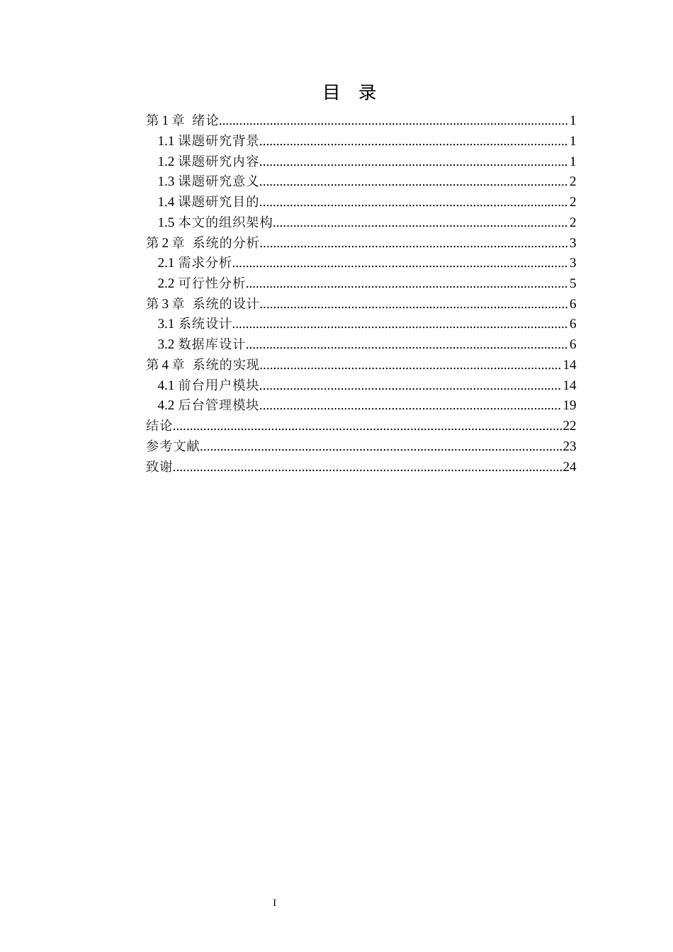 22年WP终稿 基于SSM的在线视频播放系统的设计与实现-约14137字符.docx_第3页