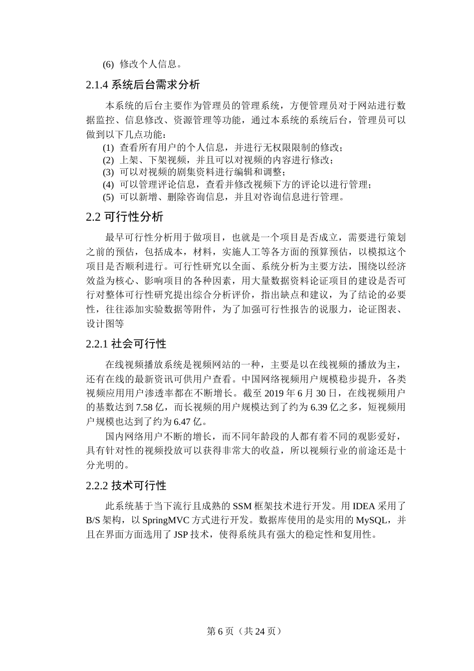 22年WP终稿 基于SSM的在线视频播放系统的设计与实现-约14137字符.docx_第9页
