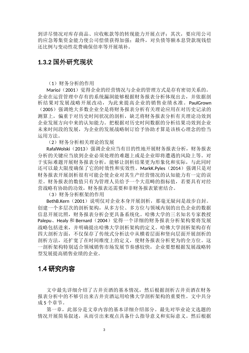 22年WP 古井集团公司偿债能力分析-约12877字符.docx_第4页