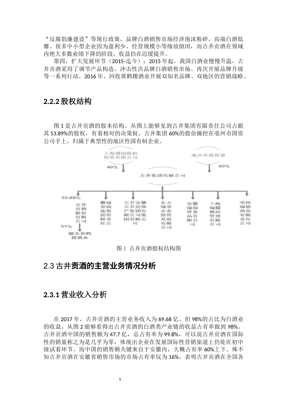 22年WP 古井集团公司偿债能力分析-约12877字符.docx_第6页