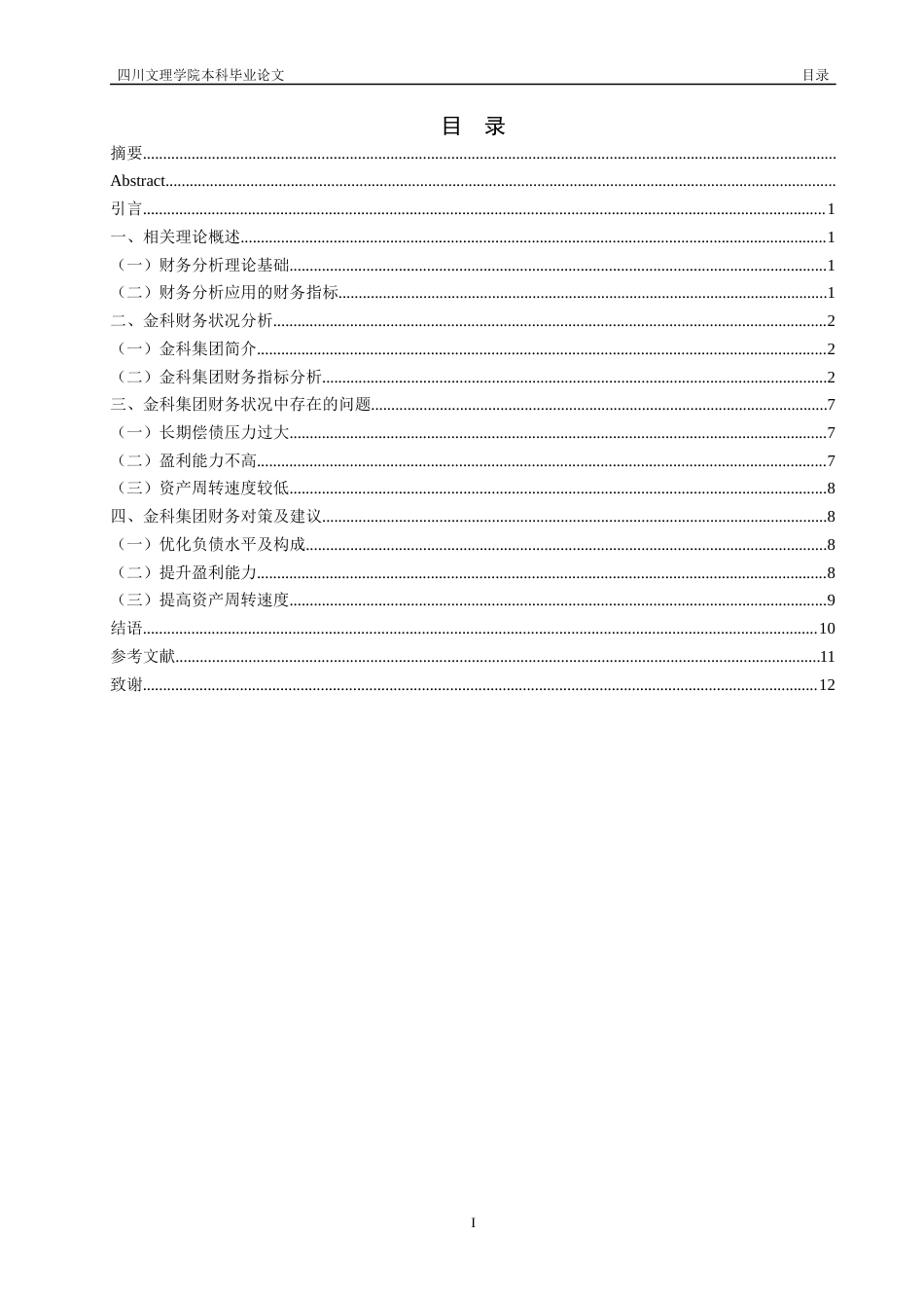22年WP 金科地产集团股份有限公司财务分析-约15285字符.docx_第2页