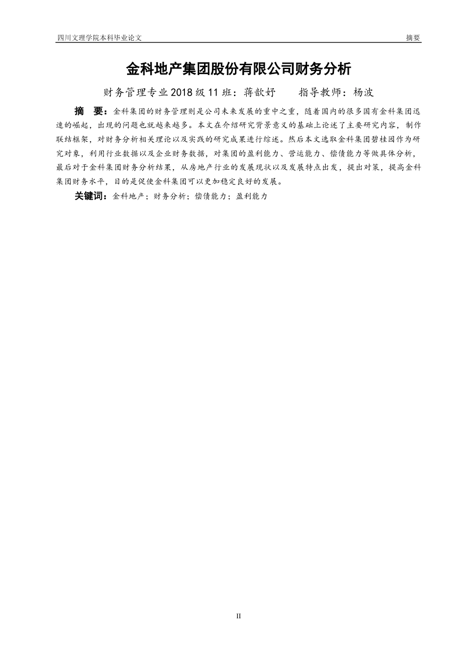 22年WP 金科地产集团股份有限公司财务分析-约15285字符.docx_第3页