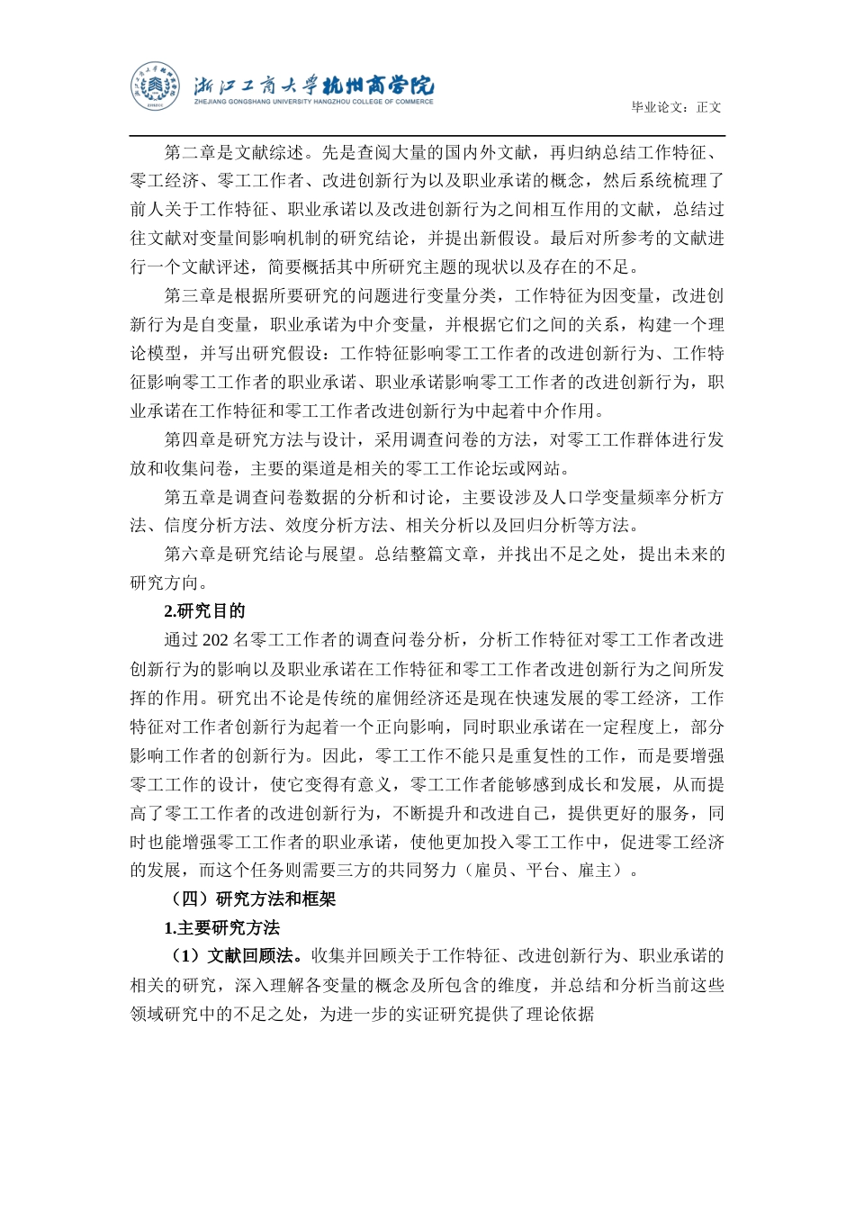 22年WP 零工经济背景下工作特征对改进创新行为的影响研究——职业承诺的中介作用-约31513字符.docx_第7页