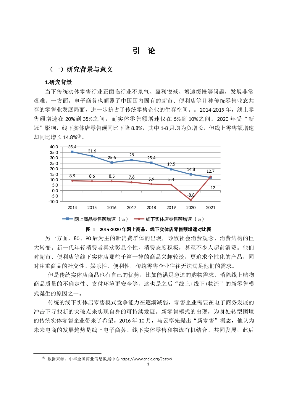 22年WP 传统零售企业“新零售”转型绩效研究——以 永辉超市为例  -约21334字符.docx_第5页