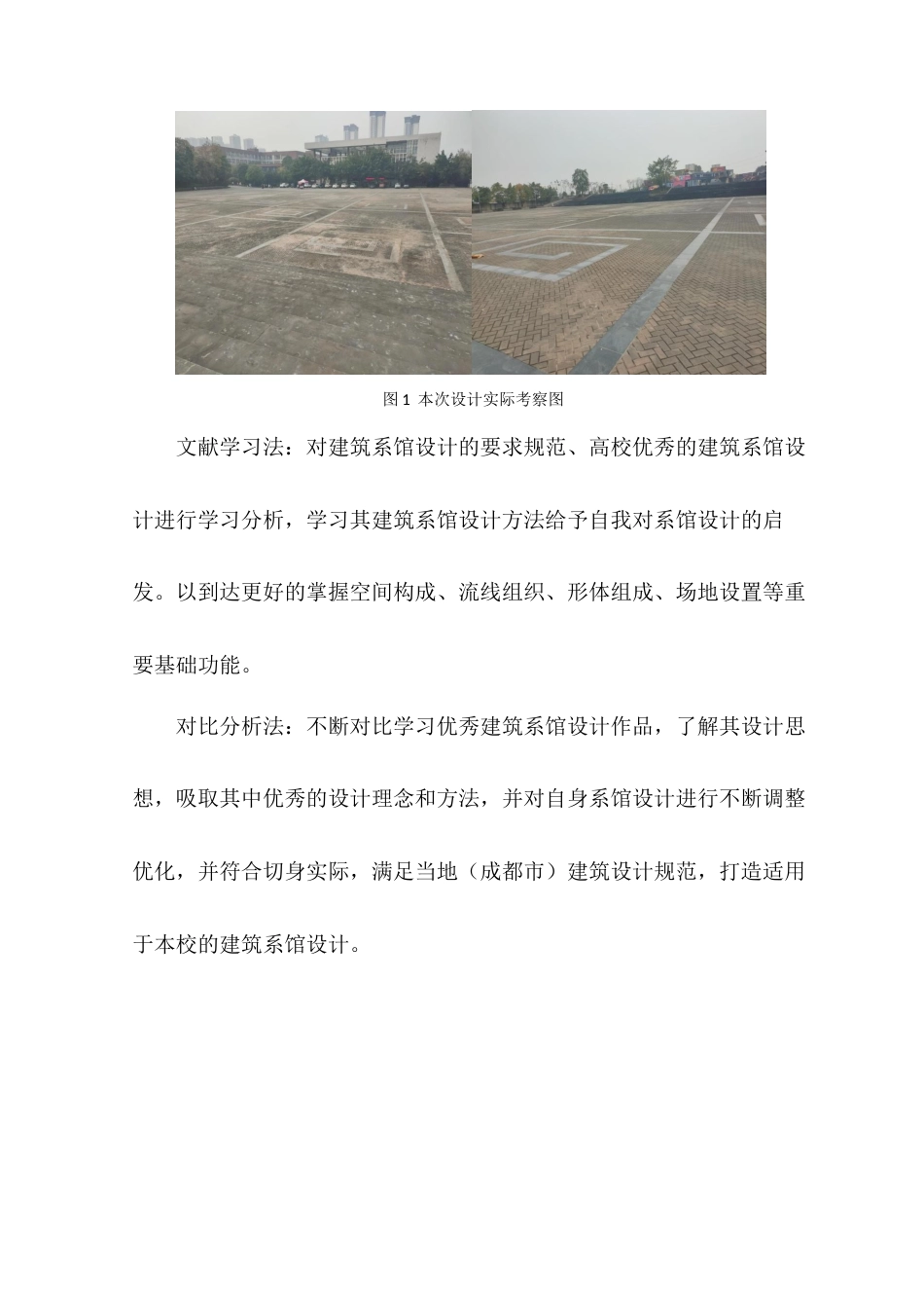 22年WP “交流·赋能”——西南财经大学天府学院建筑系馆设计-约7823字符.docx_第4页