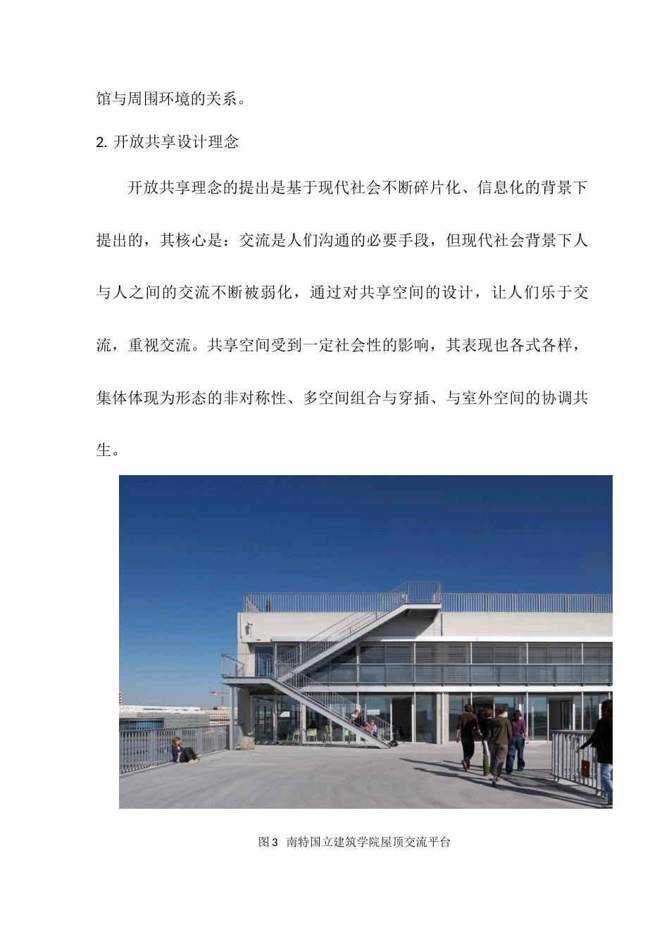 22年WP “交流·赋能”——西南财经大学天府学院建筑系馆设计-约7823字符.docx_第7页