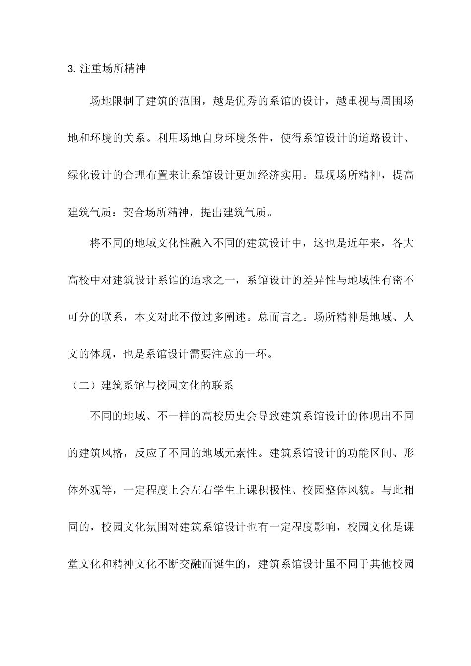 22年WP “交流·赋能”——西南财经大学天府学院建筑系馆设计-约7823字符.docx_第8页