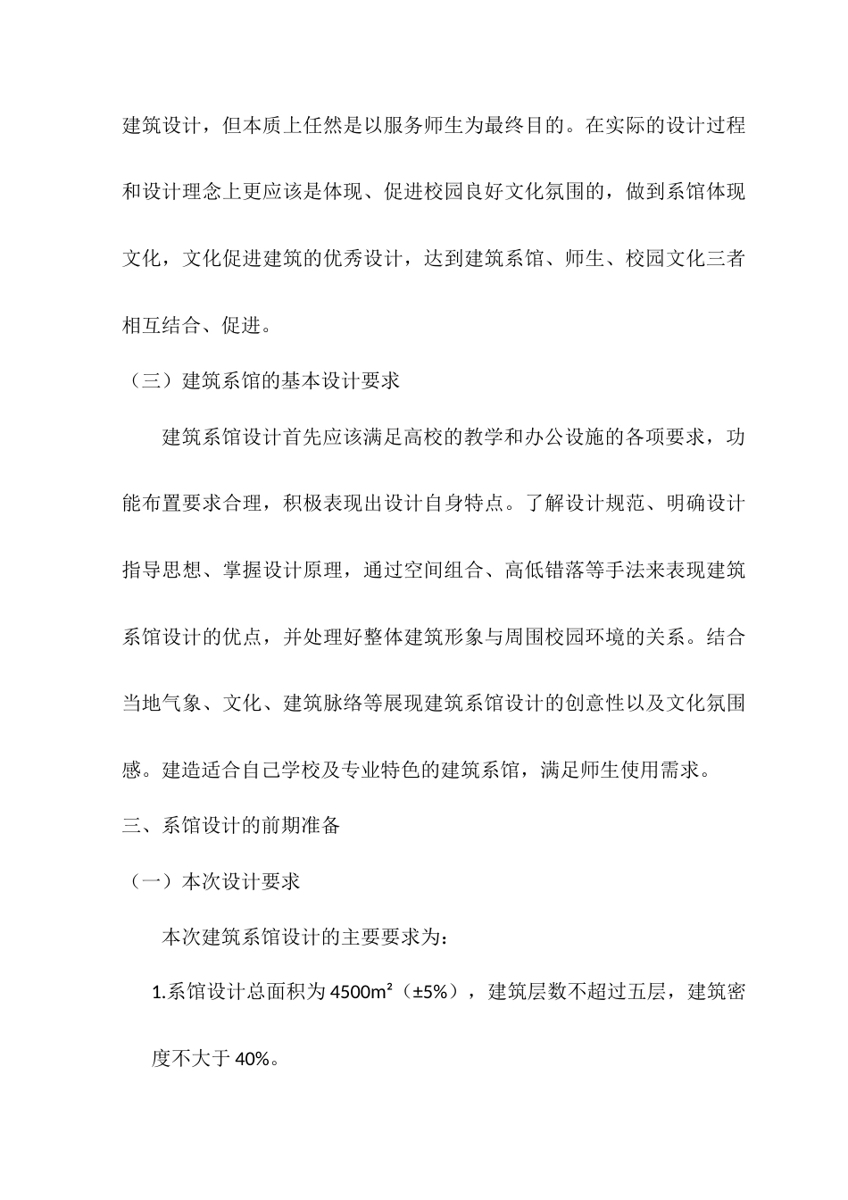 22年WP “交流·赋能”——西南财经大学天府学院建筑系馆设计-约7823字符.docx_第9页