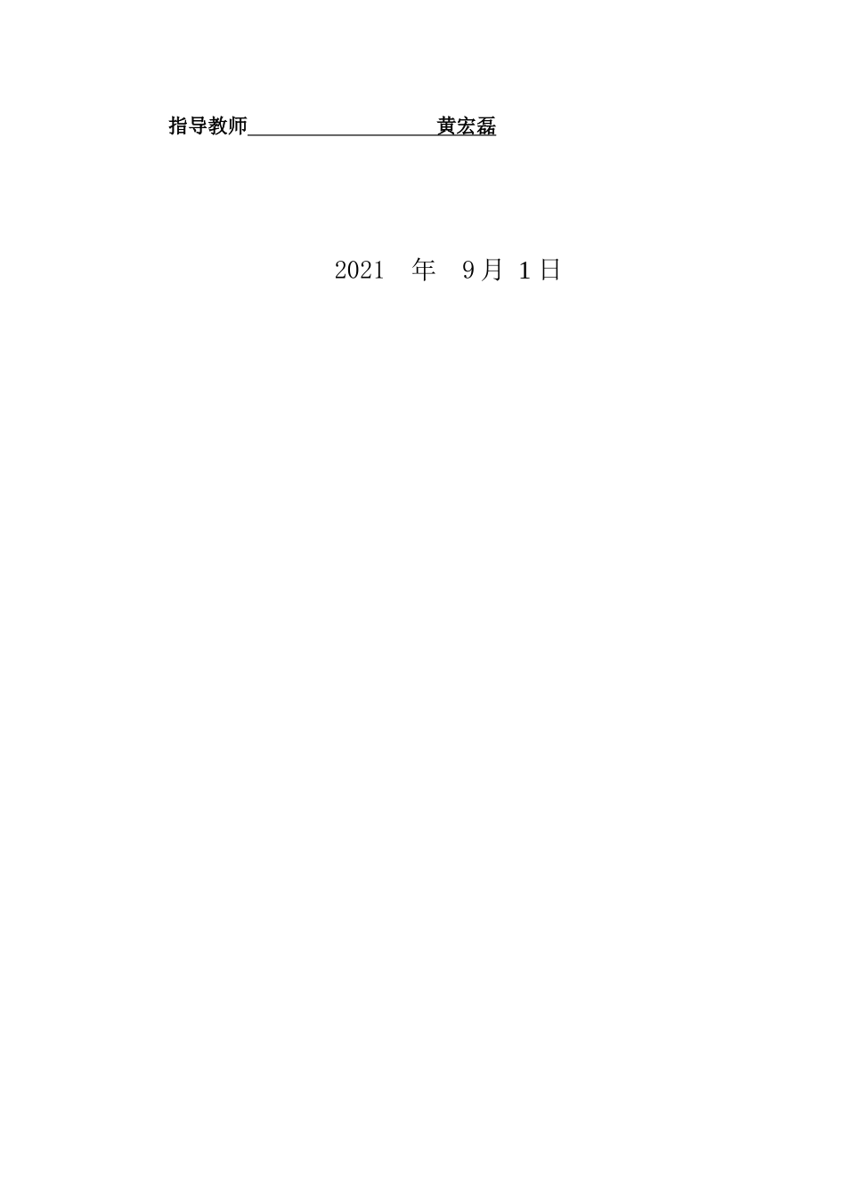 22年WP终稿 大数据背景下财务管理在中小企业中应用的初探 -约14011字符.docx_第2页
