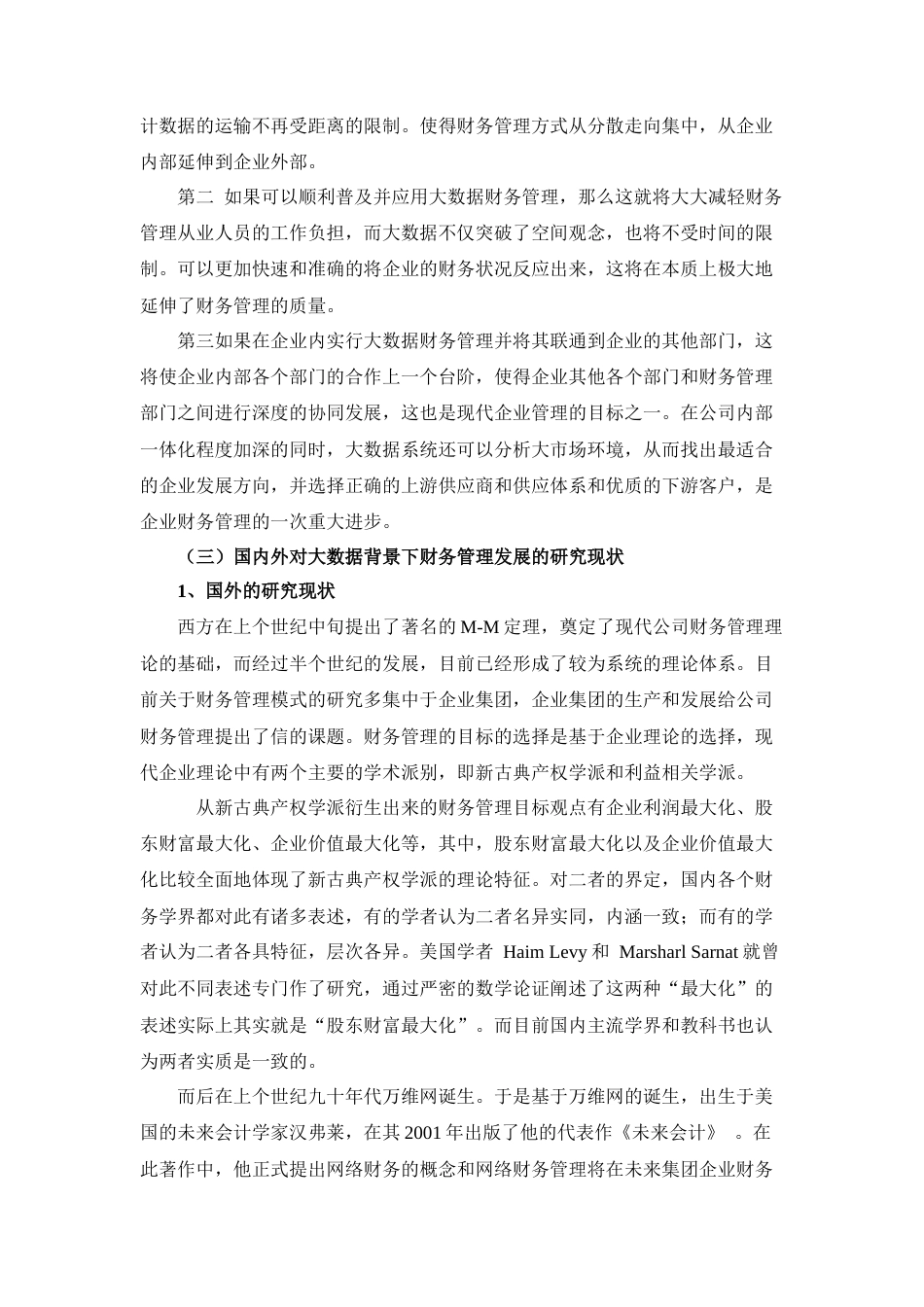 22年WP终稿 大数据背景下财务管理在中小企业中应用的初探 -约14011字符.docx_第7页