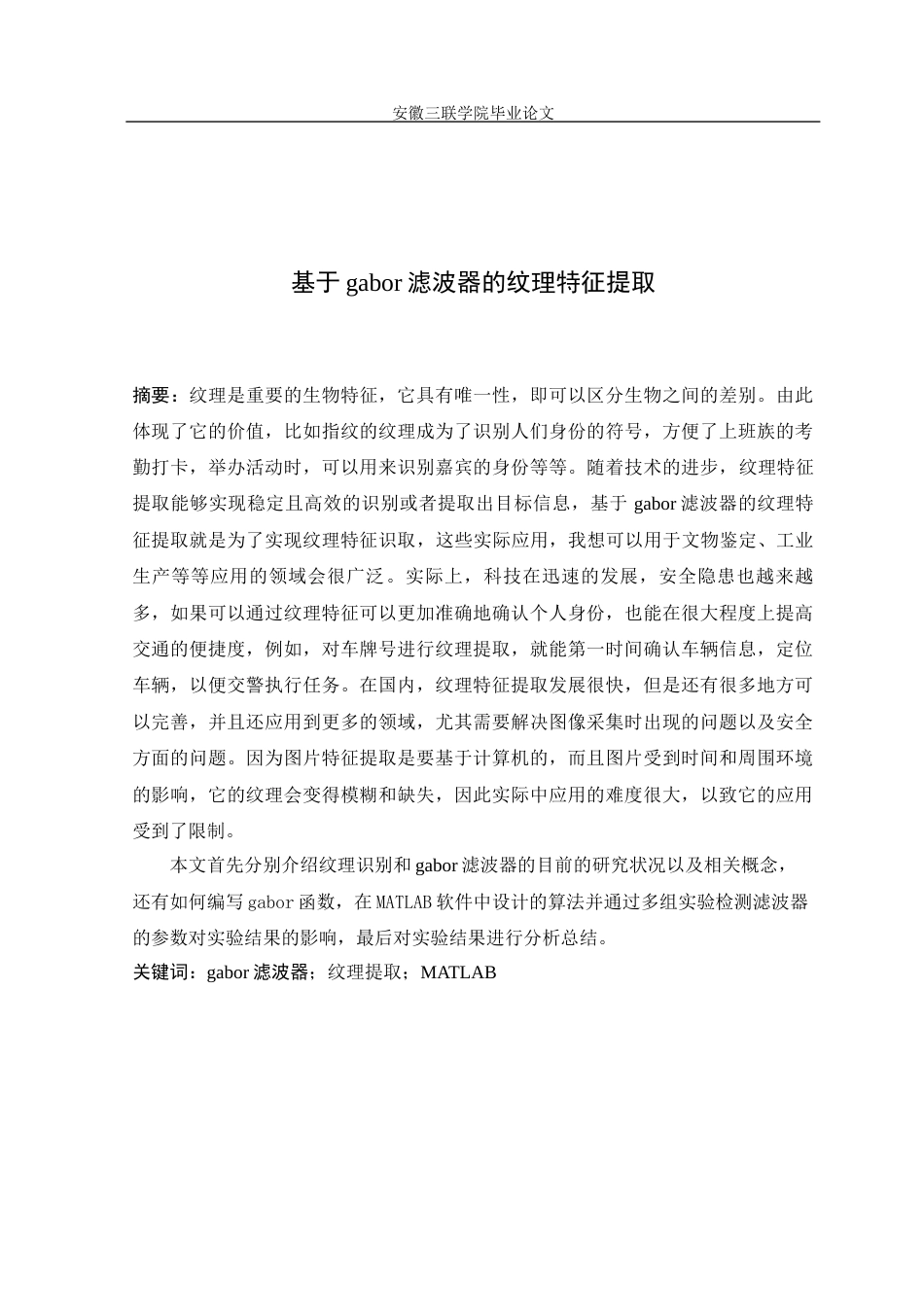 22年WP终稿 基于gabor滤波器的纹理特征提取-约15102字符.docx_第2页
