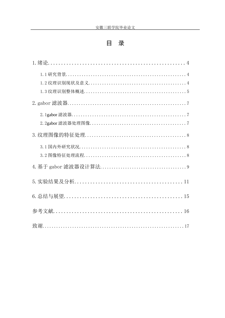 22年WP终稿 基于gabor滤波器的纹理特征提取-约15102字符.docx_第5页