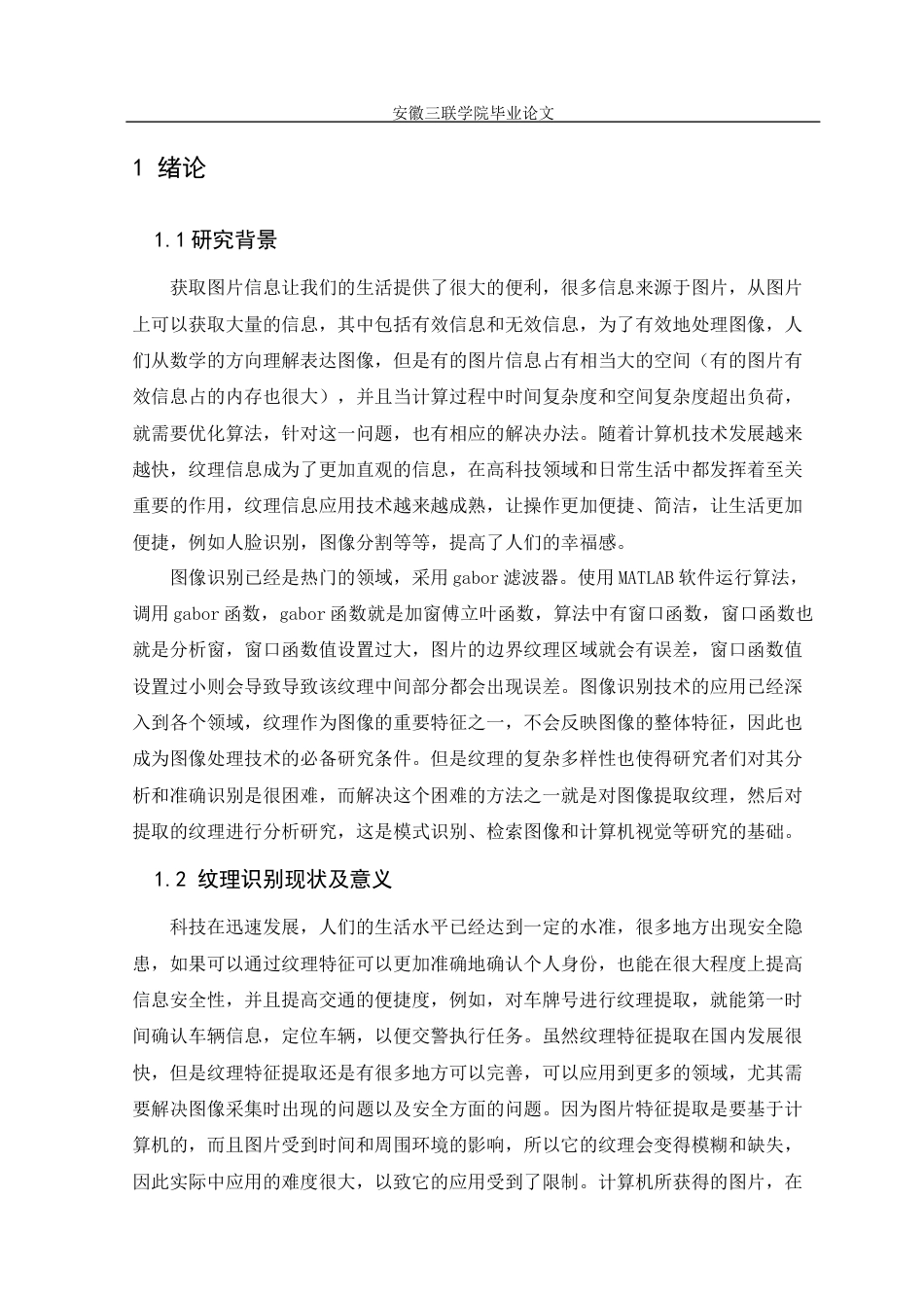 22年WP终稿 基于gabor滤波器的纹理特征提取-约15102字符.docx_第6页