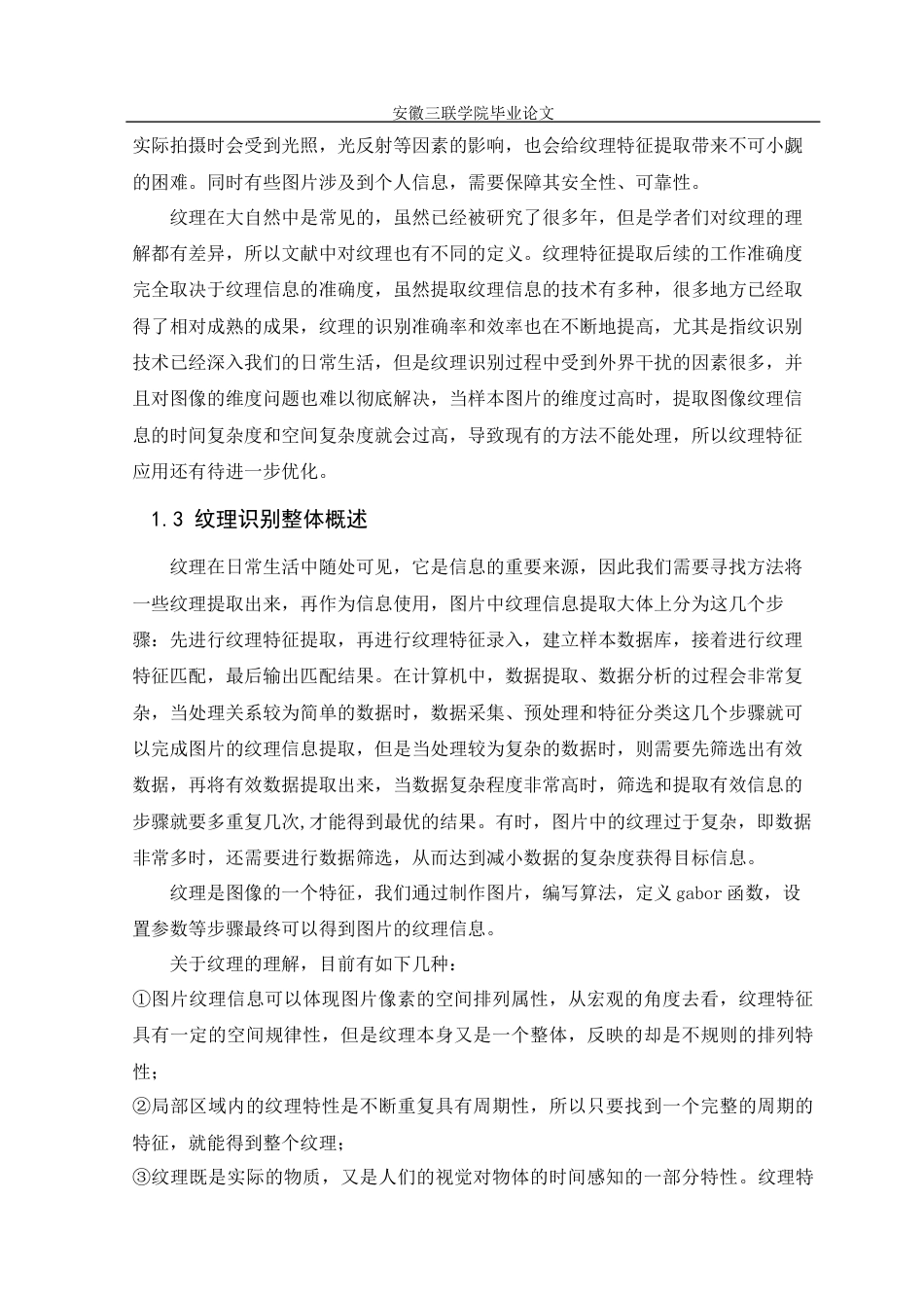 22年WP终稿 基于gabor滤波器的纹理特征提取-约15102字符.docx_第7页