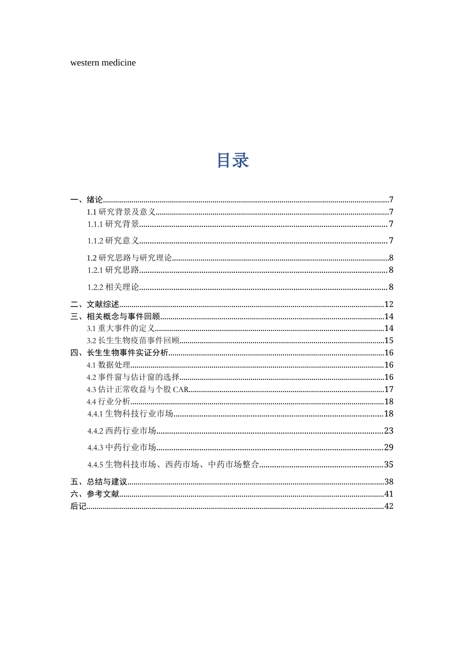 22年WP 张安林_长生生物疫苗事件曝光的市场反应1.0 - 副本-约20630字符.docx_第5页