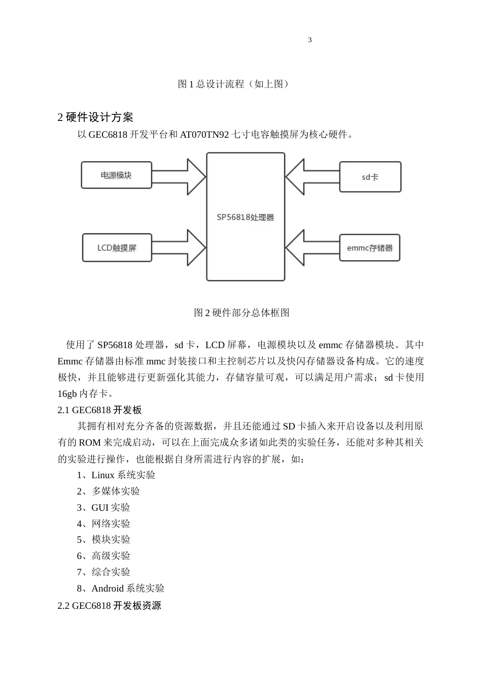 22年WP 电信工程及管理 电子相册设计  关键词 ：linux系统；LCD屏；解析图片；环境配置-约17243字符.docx_第8页