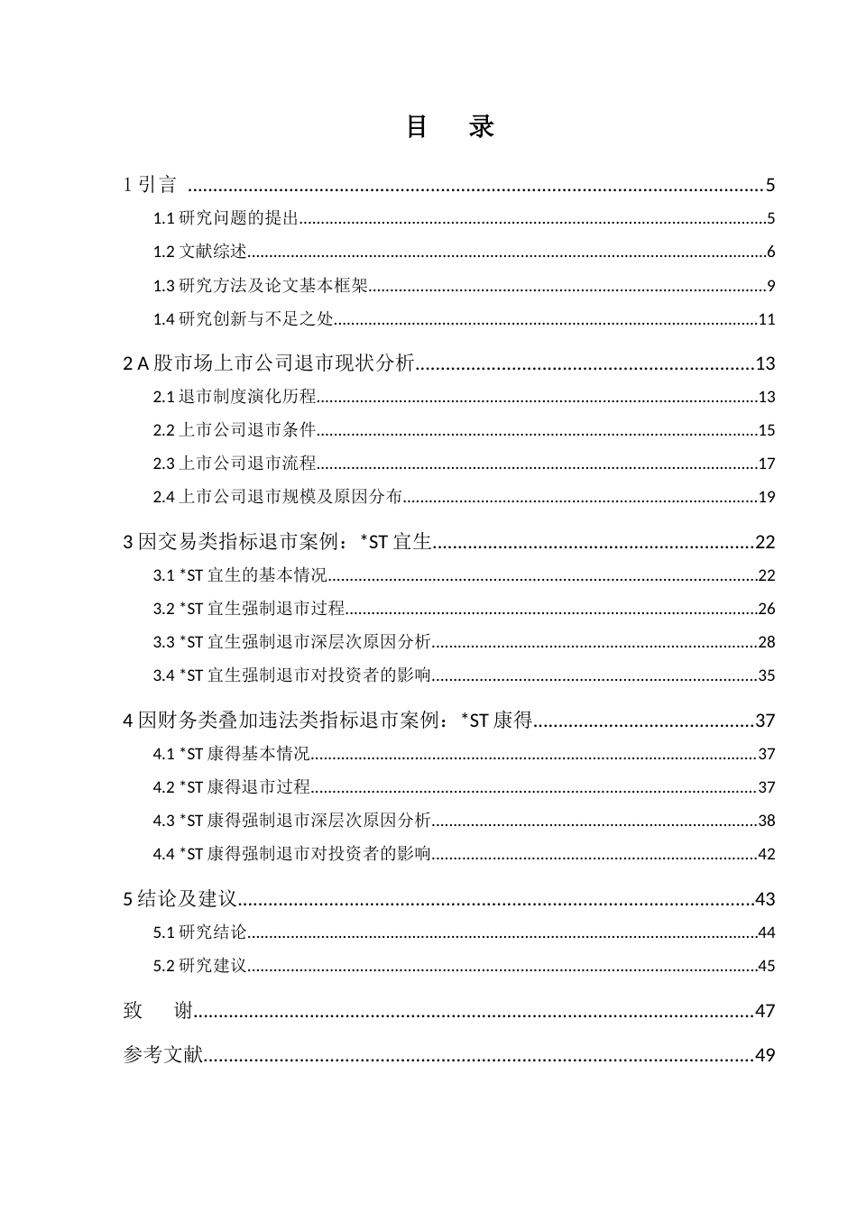 22年WP A股上市公司强制退市案例分析-约27836字符.docx_第3页