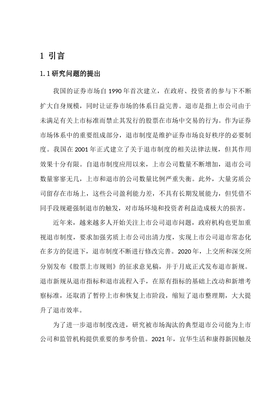 22年WP A股上市公司强制退市案例分析-约27836字符.docx_第4页