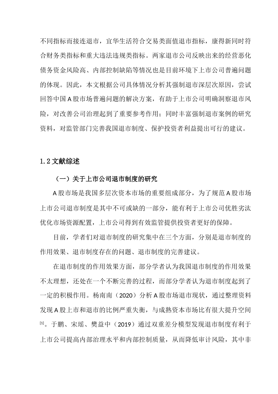 22年WP A股上市公司强制退市案例分析-约27836字符.docx_第5页