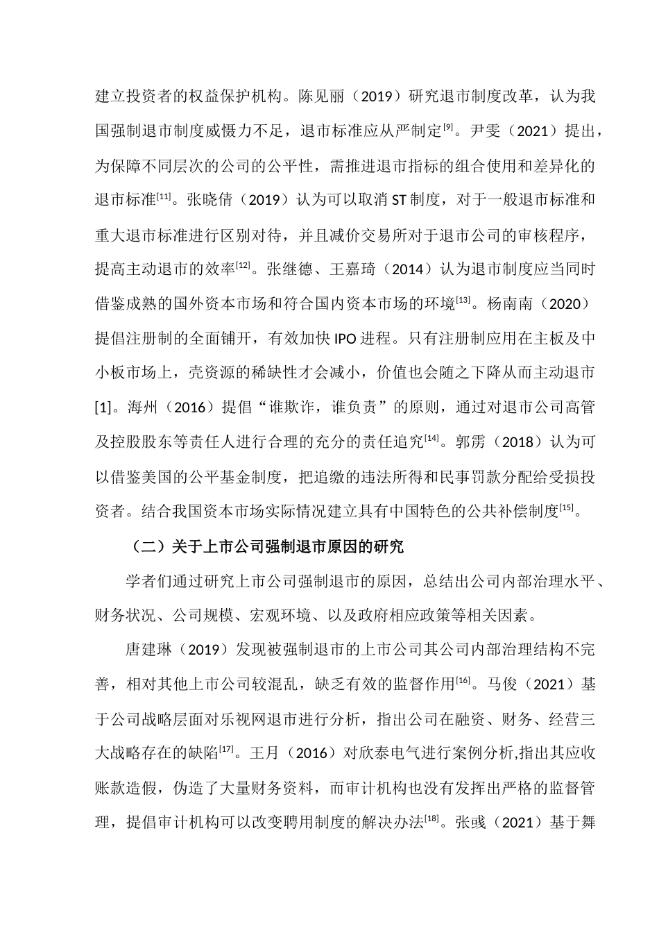 22年WP A股上市公司强制退市案例分析-约27836字符.docx_第7页