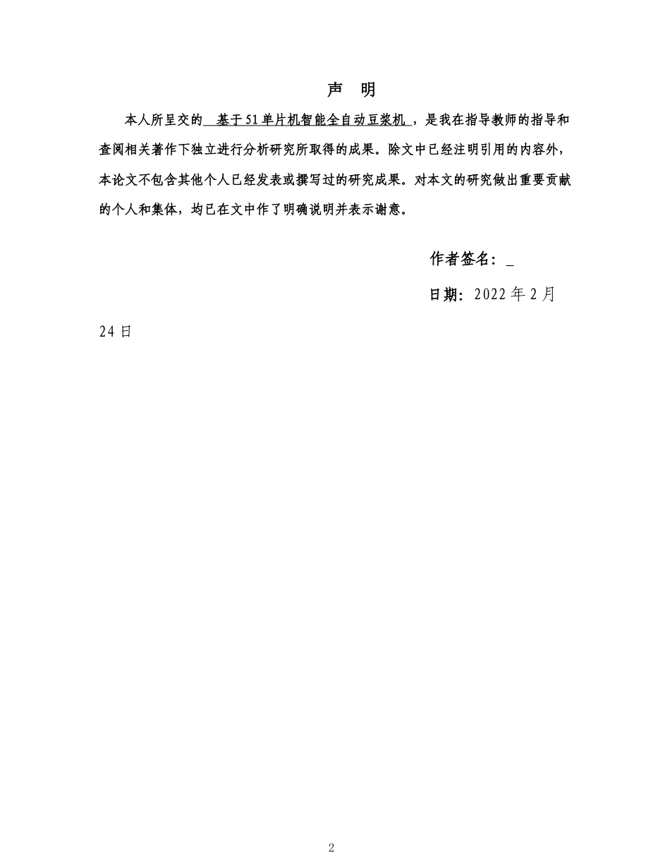 22年WP 基于51单片机智能全自动豆浆机-约17668字符.docx_第2页