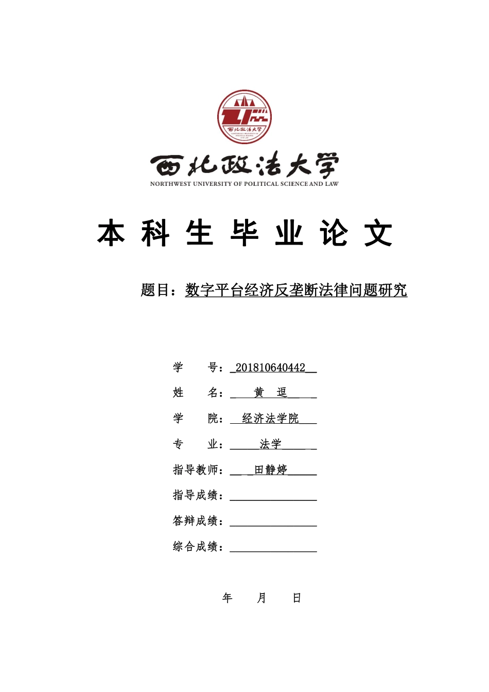 22年WP 数字平台经济反垄断问题浅析-约10424字符.pdf_第1页