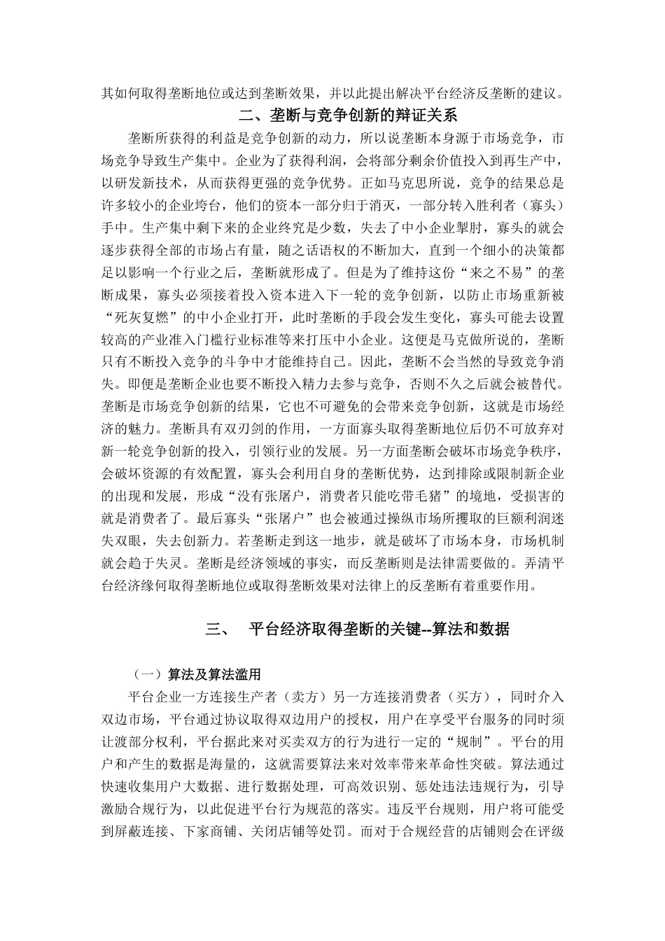 22年WP 数字平台经济反垄断问题浅析-约10424字符.pdf_第4页