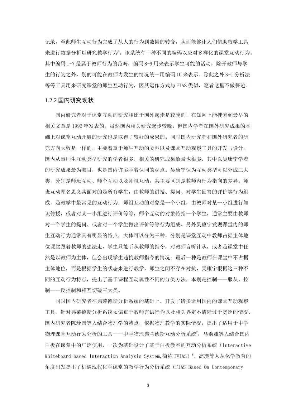 22年WP 中学物理课堂师生互动研究-约18153字符.docx_第7页