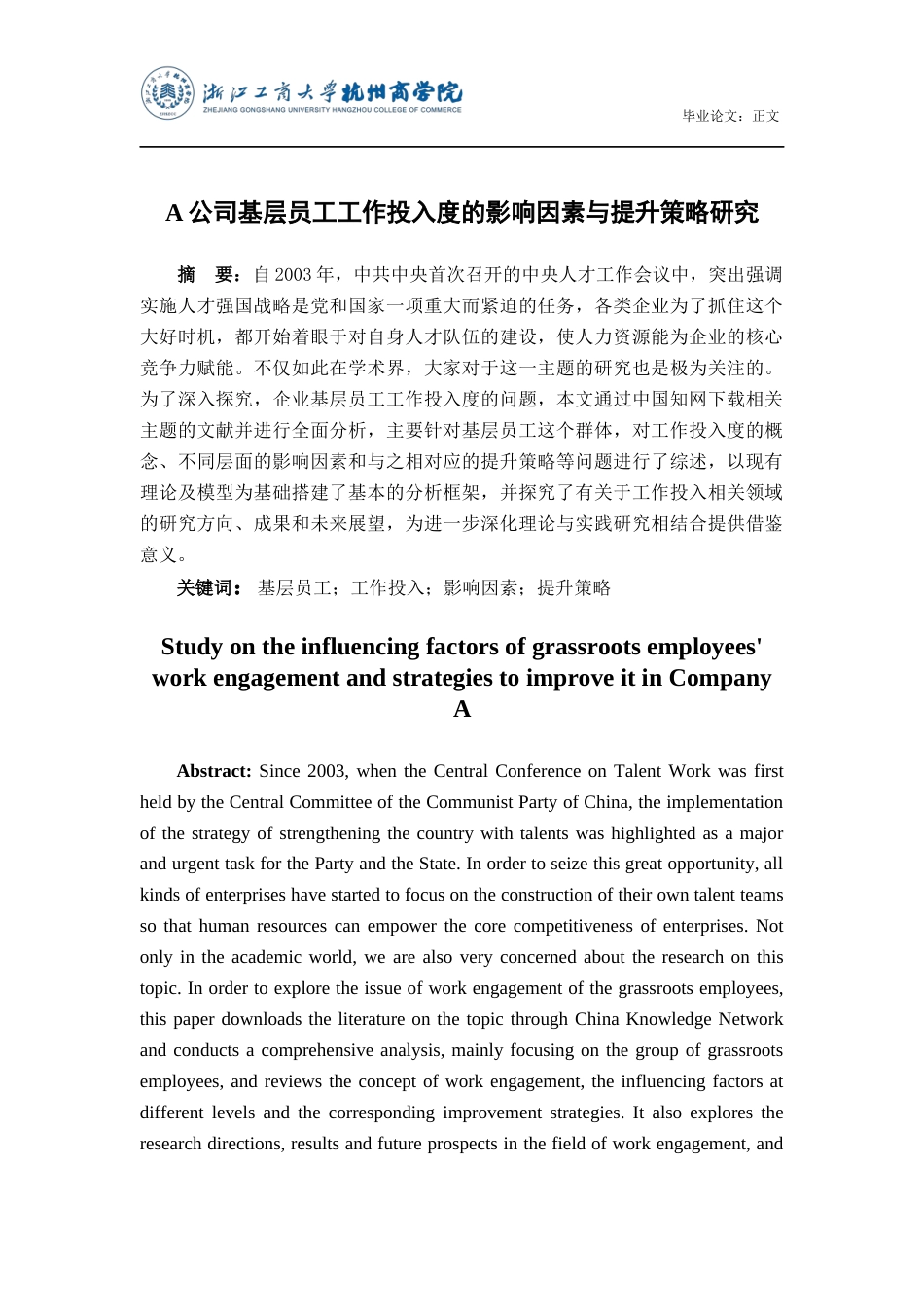 22年WP A公司工作投入度影响因素及提升策略研究-约28846字符.docx_第2页