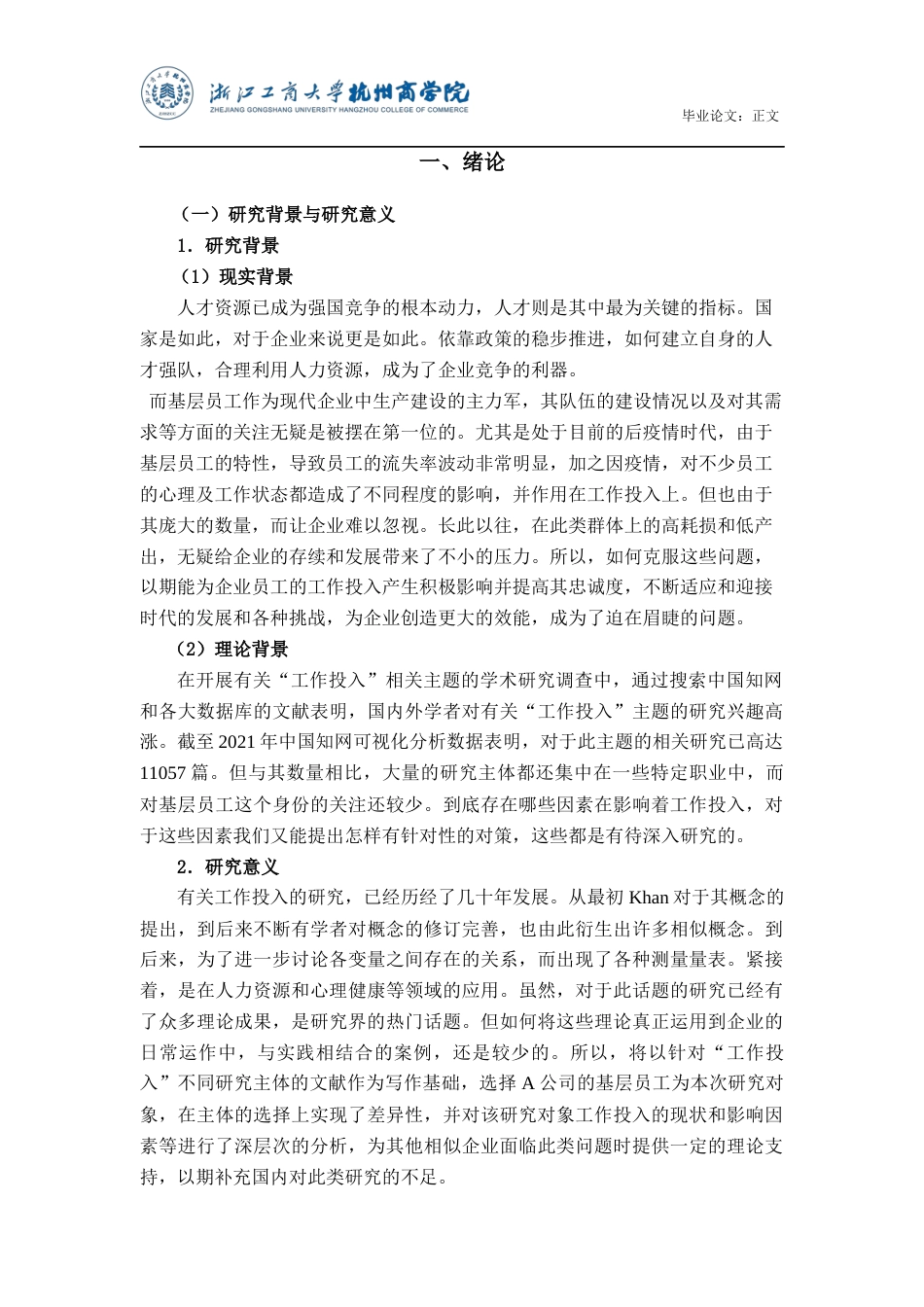 22年WP A公司工作投入度影响因素及提升策略研究-约28846字符.docx_第6页