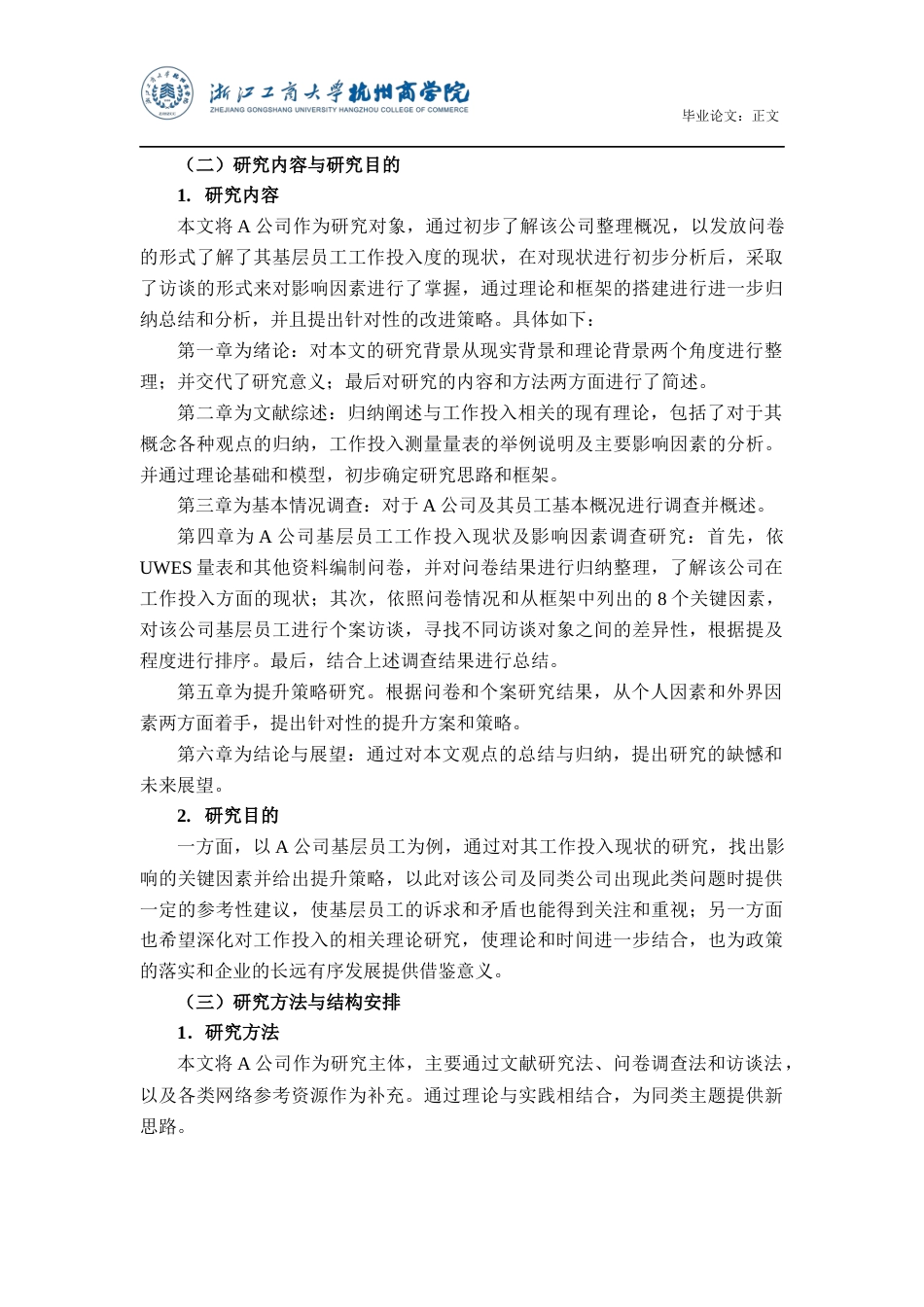 22年WP A公司工作投入度影响因素及提升策略研究-约28846字符.docx_第7页
