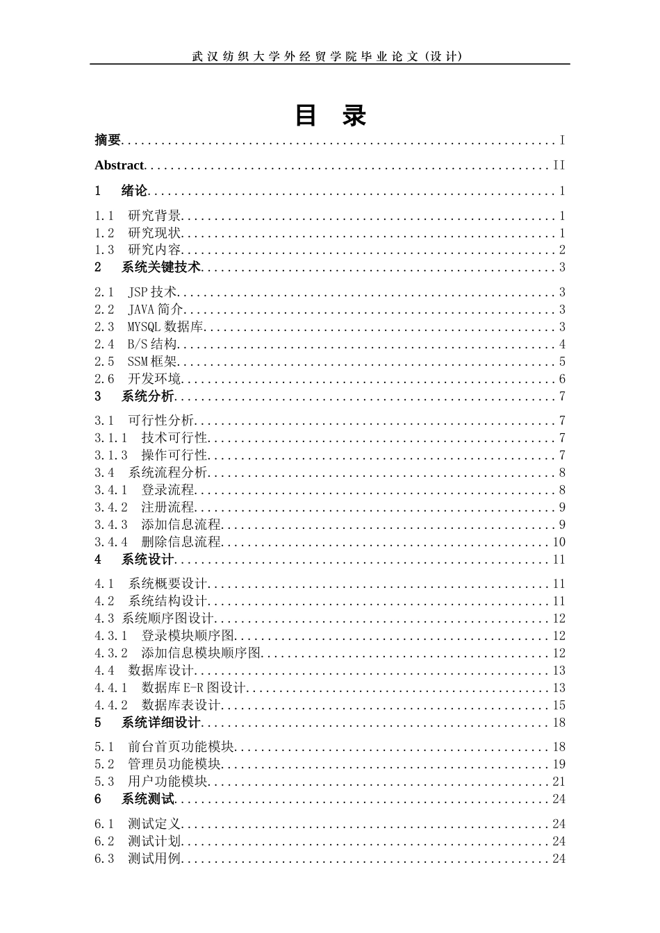 22年WP 基于web的二手物品交易系统的设计与实现-约13057字符.docx_第4页