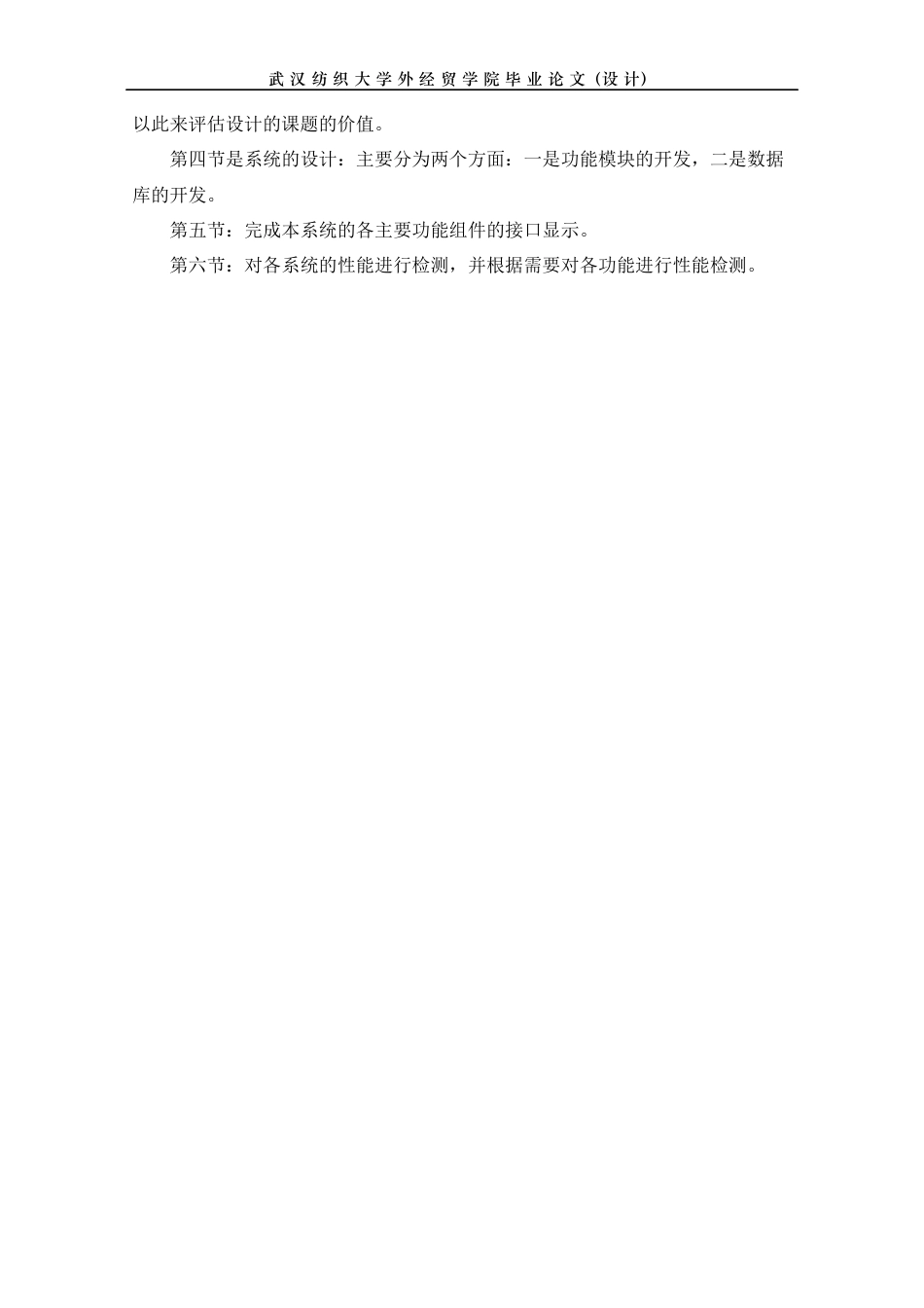 22年WP 基于web的二手物品交易系统的设计与实现-约13057字符.docx_第7页