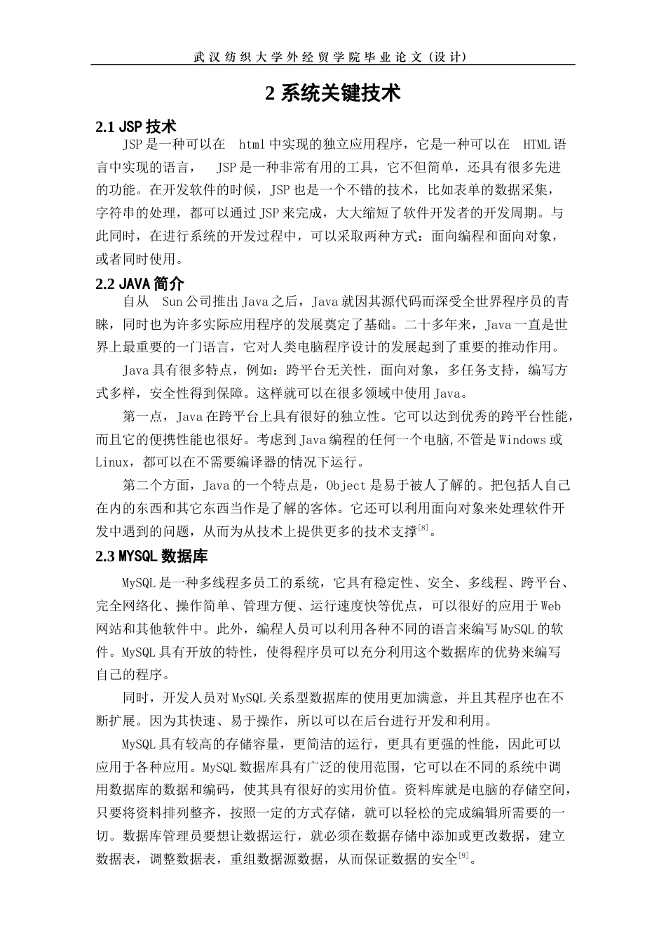 22年WP 基于web的二手物品交易系统的设计与实现-约13057字符.docx_第8页