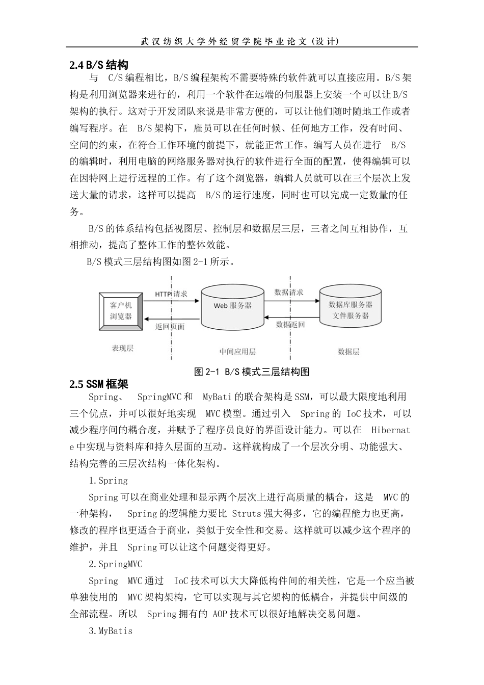 22年WP 基于web的二手物品交易系统的设计与实现-约13057字符.docx_第9页