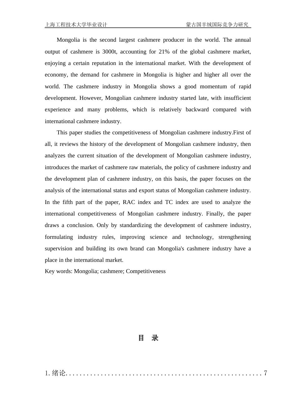22年WP终稿 蒙古国羊绒国际竞争力研究126-约29167字符.docx_第3页
