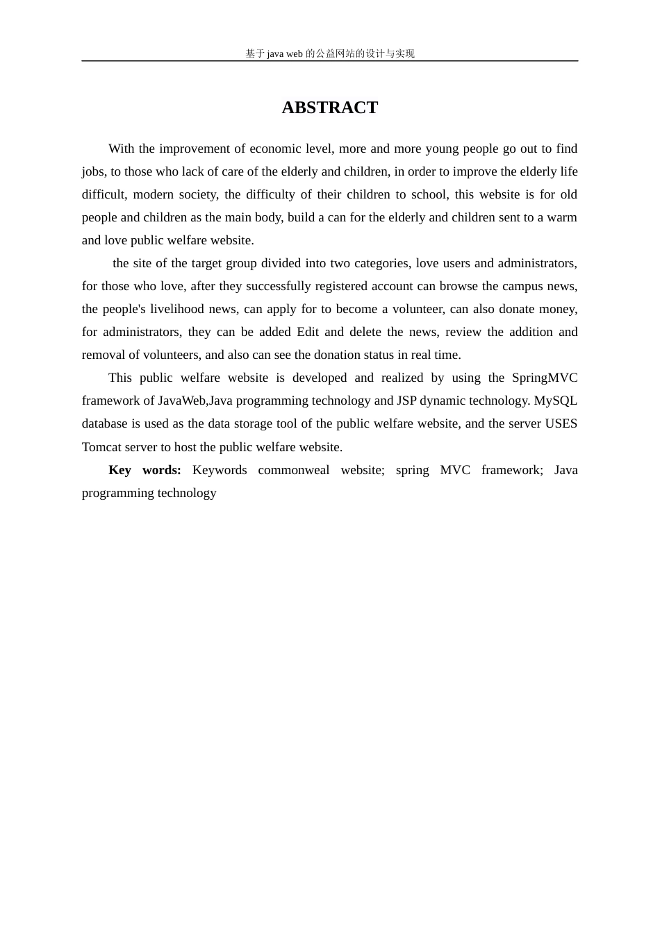 22年WP 基于java web 的公益网站的设计与实现-约16132字符.docx_第4页