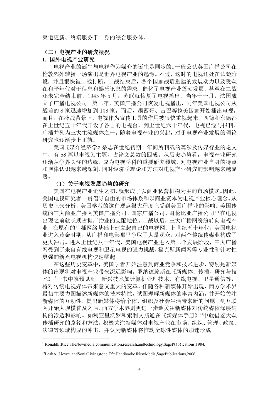 22年WP 视听媒介研究-电视产业-约19587字符.pdf_第7页