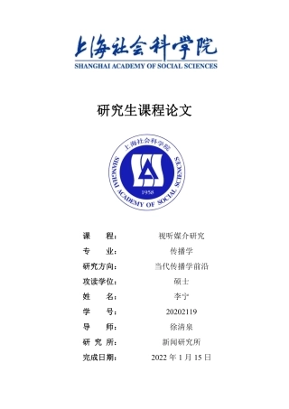 22年WP 视听媒介研究-电视产业-约19587字符.pdf