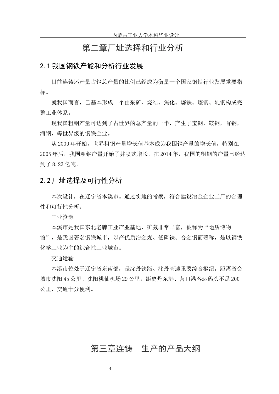 22年WP终稿 圆坯连铸工艺设计-约15475字符.docx_第7页
