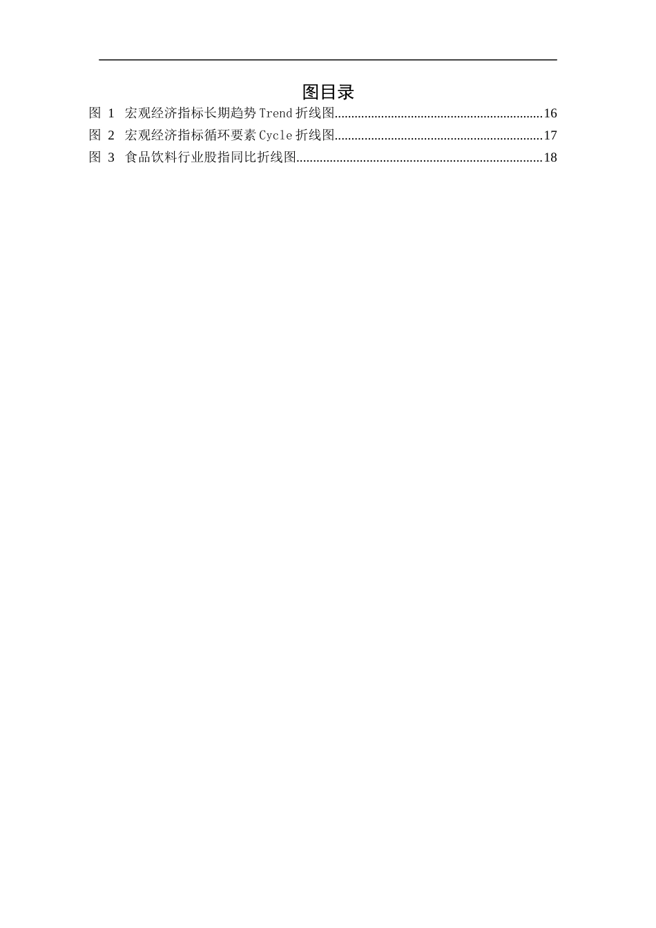 22年WP终稿 宏观经济对消费行业的影响——以食品行业为例-约22153字符.docx_第7页