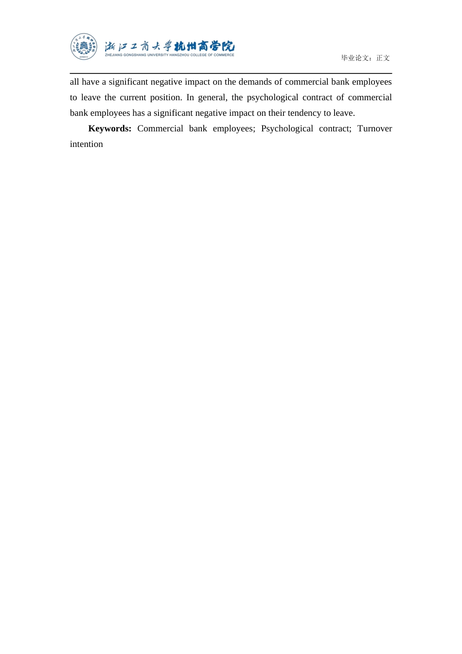 22年WP 商业银行员工心理契约与离职倾向的关系研究-约20768字符.docx_第3页