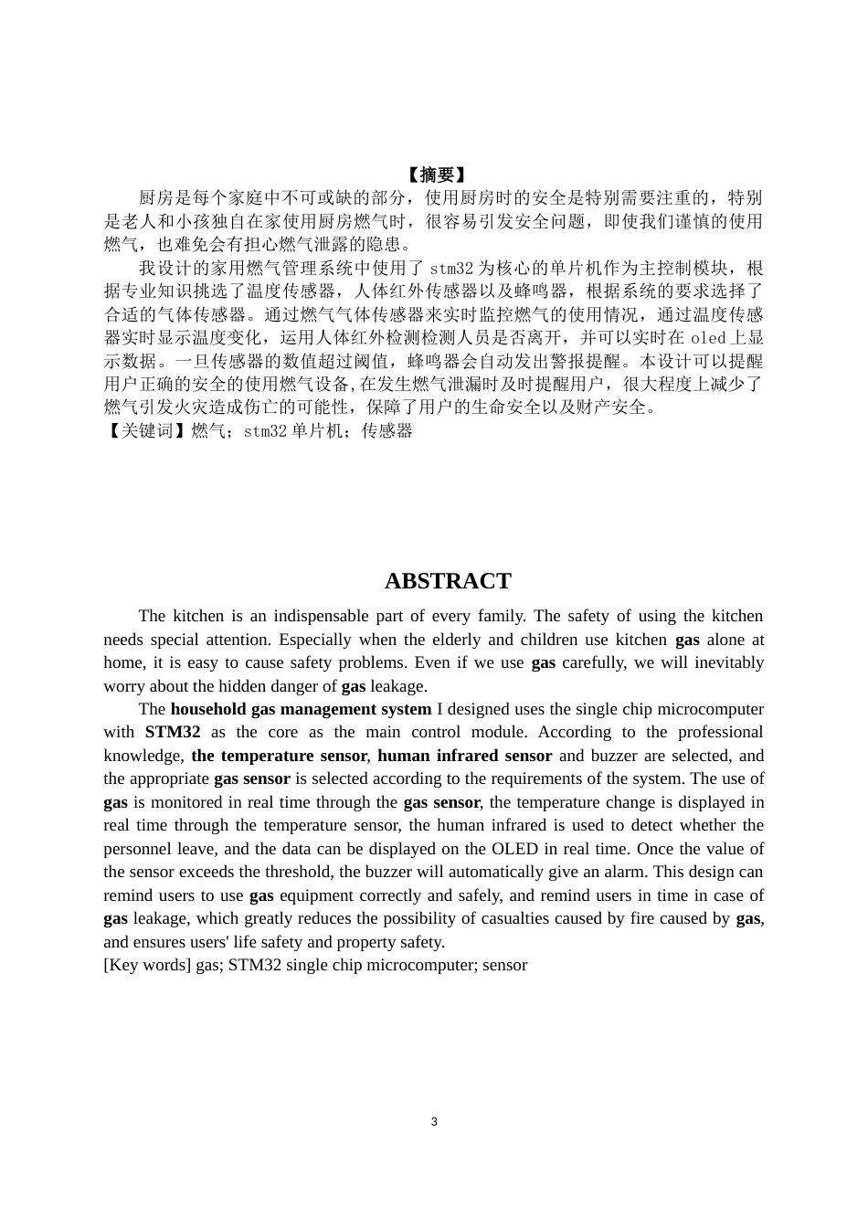 22年WP 基于stm32的厨房燃气管理系统的设计与实现-约9836字符.docx_第3页