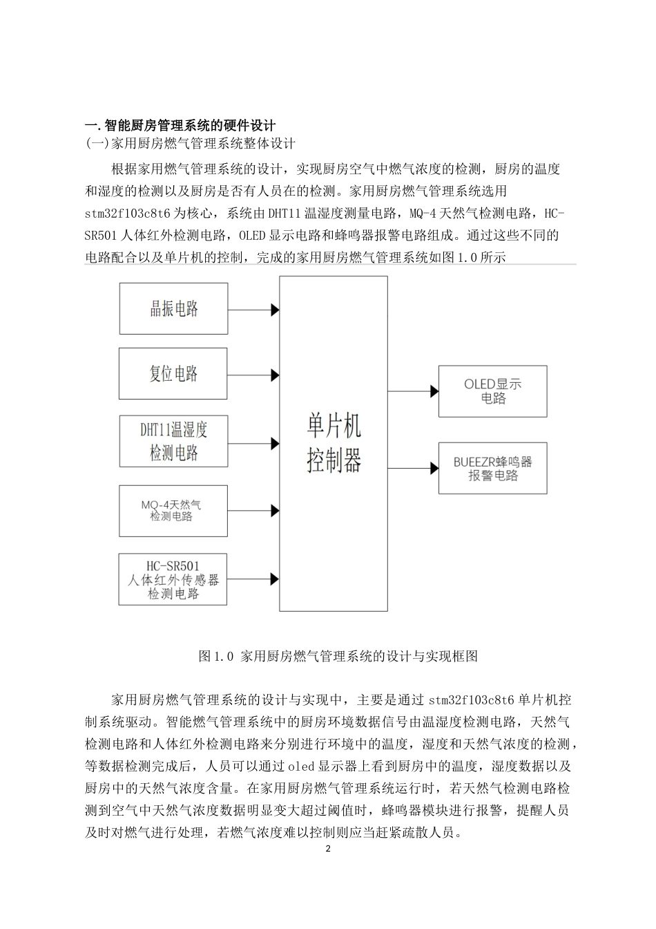 22年WP 基于stm32的厨房燃气管理系统的设计与实现-约9836字符.docx_第6页